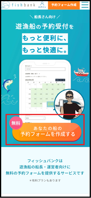 無料予約フォーム作成