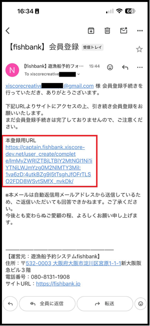 確認メールをクリック