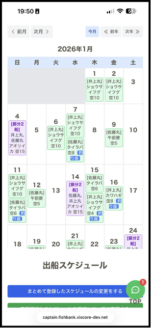 出船スケジュール登録