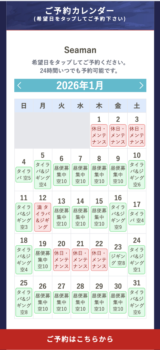 予約フォームをHPへ埋め込み