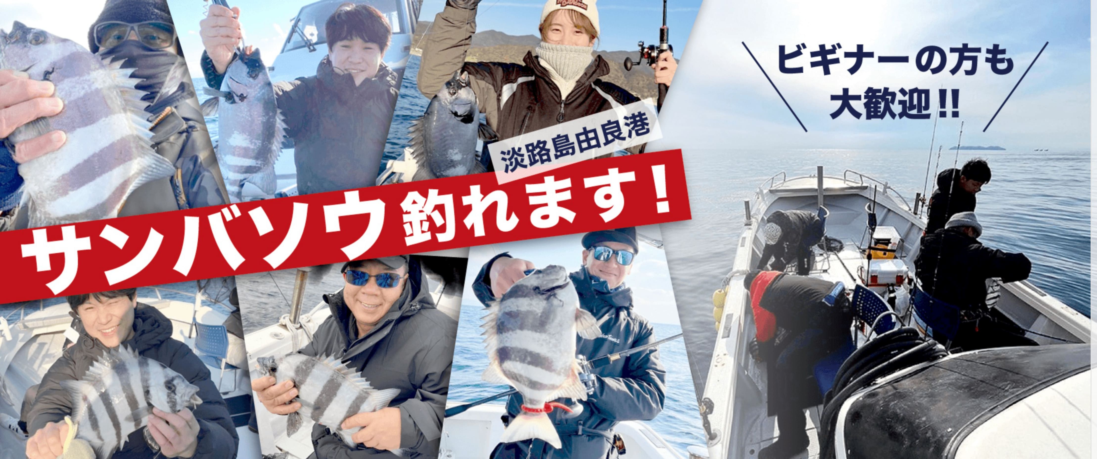 淡路島 由良港より出航『萩原丸』